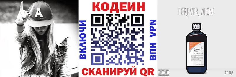 Кодеин Purple Drank  Чулым 